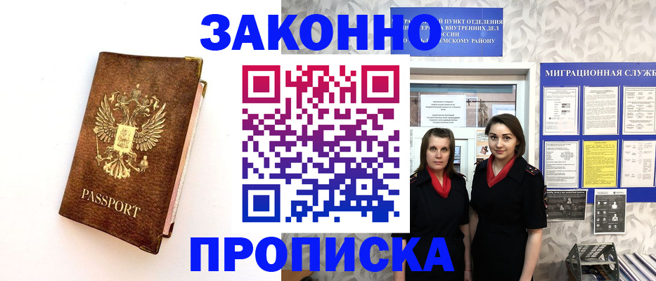 временная регистрация для школы в Мензелинске