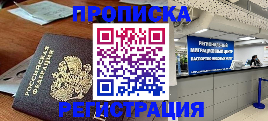 временная прописка в Мензелинске
