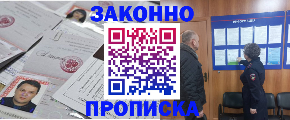 купить прописку в Мензелинске